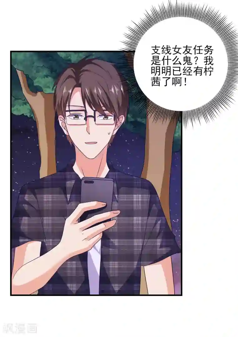 爱神APP第26话 支线女友？