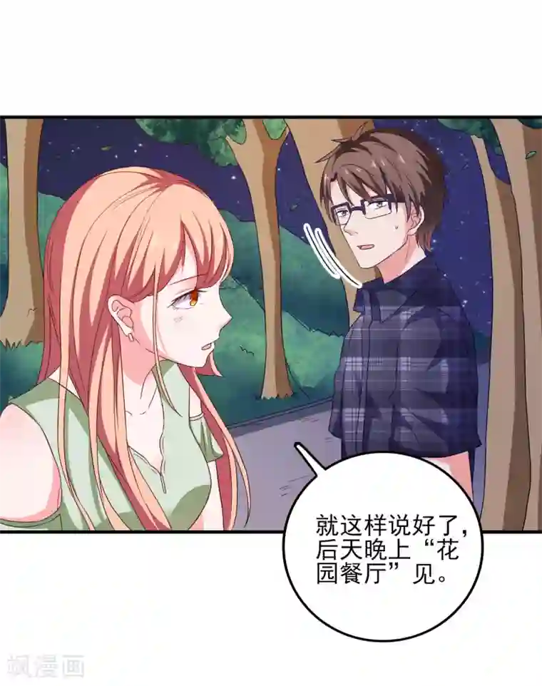 爱神APP第26话 支线女友？