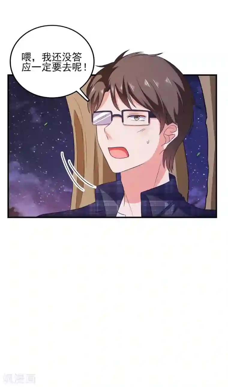 爱神APP第26话 支线女友？