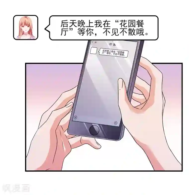 爱神APP第26话 支线女友？