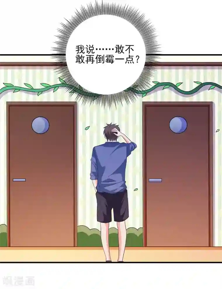 爱神APP第26话 支线女友？