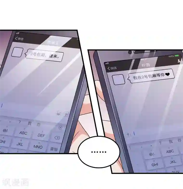 爱神APP第26话 支线女友？