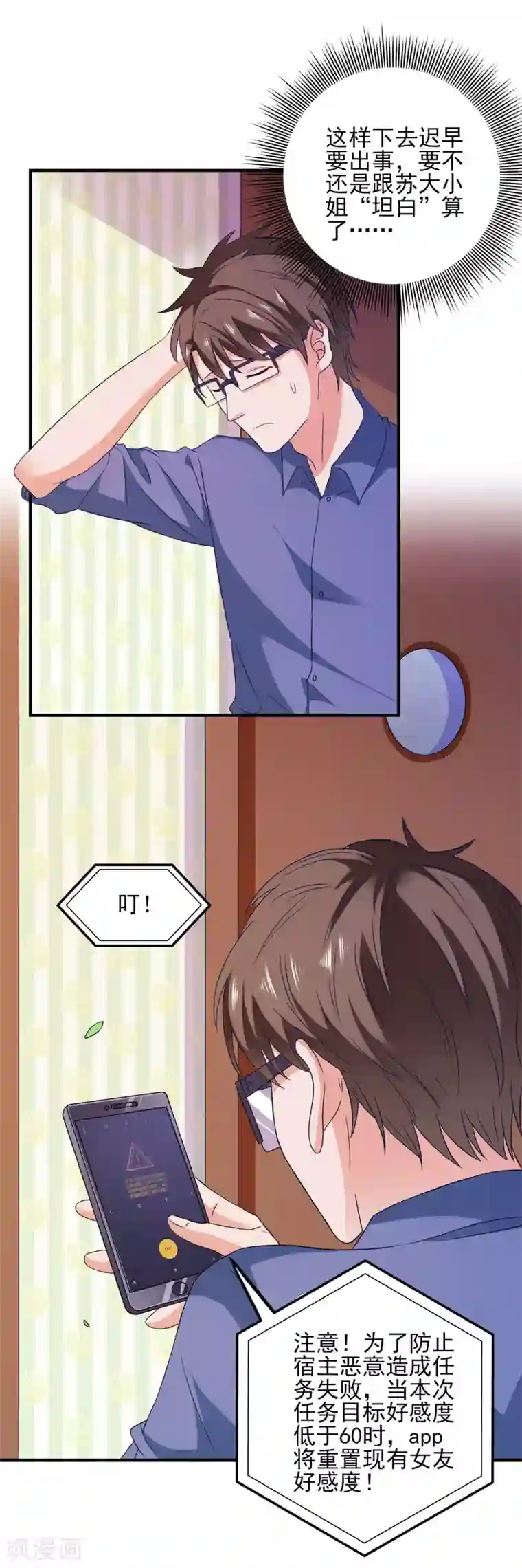 爱神APP第26话 支线女友？