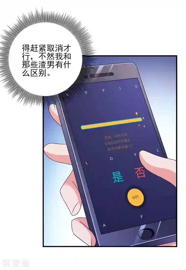 爱神APP第26话 支线女友？