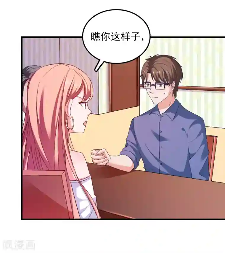 爱神APP第26话 支线女友？