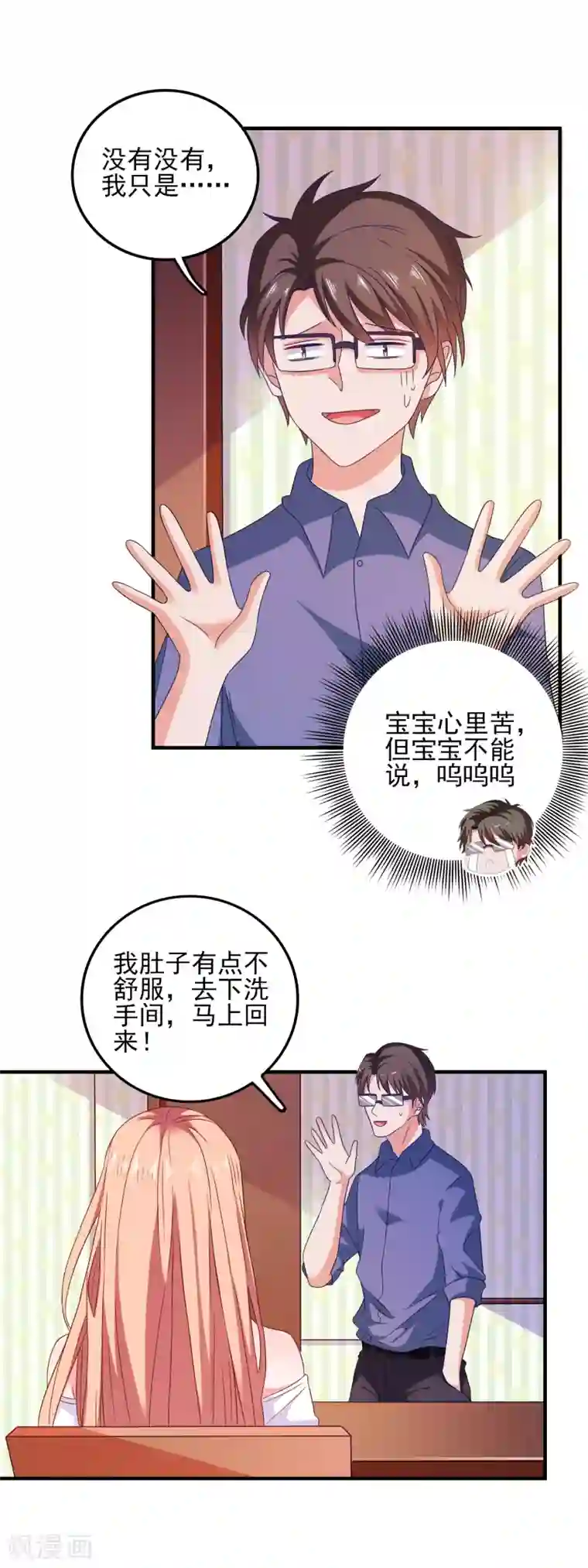 爱神APP第26话 支线女友？