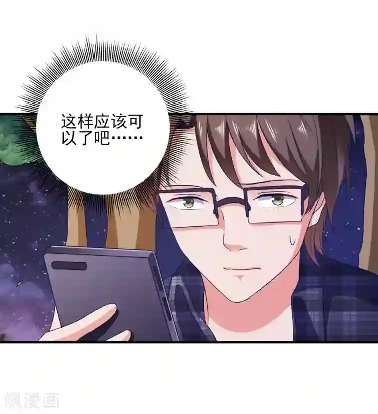 爱神APP第26话 支线女友？