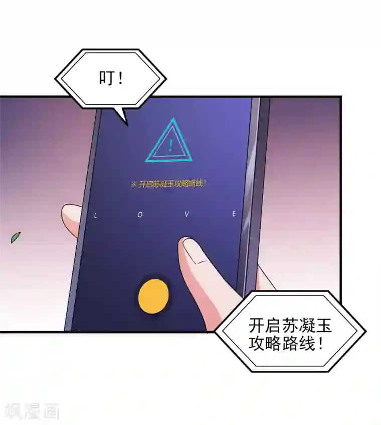 爱神APP第26话 支线女友？