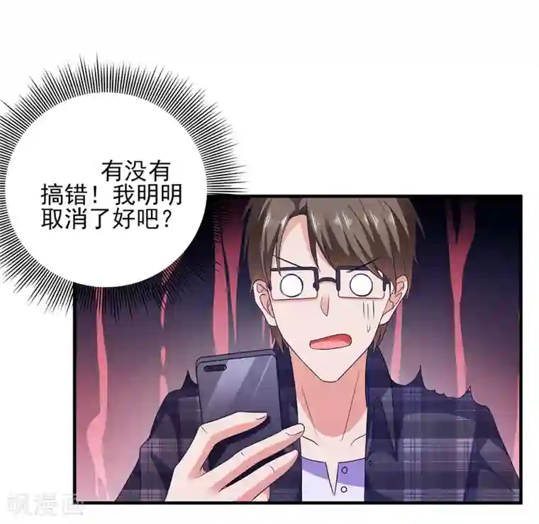 爱神APP第26话 支线女友？