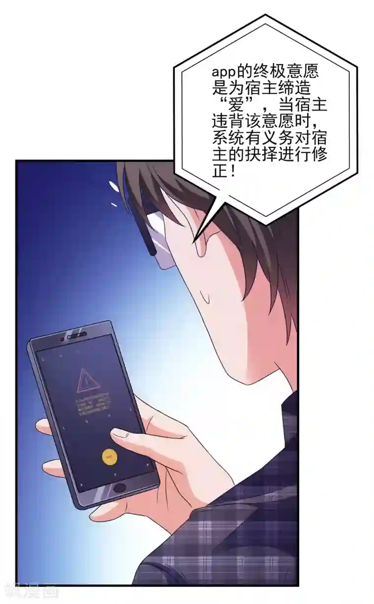 爱神APP第26话 支线女友？