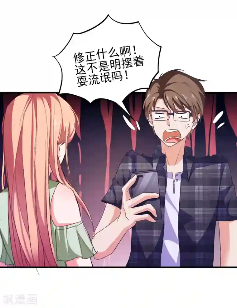 爱神APP第26话 支线女友？