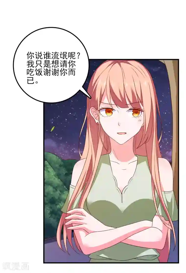 爱神APP第26话 支线女友？