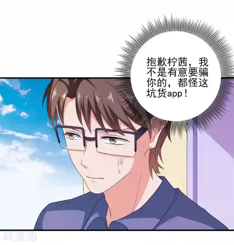 爱神APP第27话 做我男朋友吧