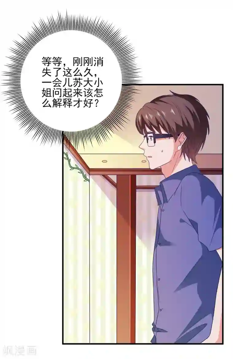 爱神APP第27话 做我男朋友吧