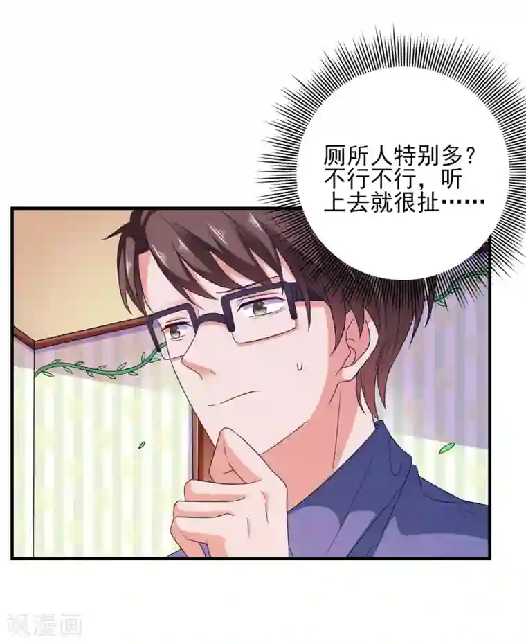 爱神APP第27话 做我男朋友吧