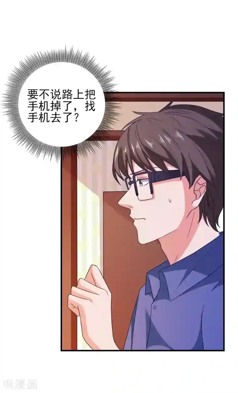 爱神APP第27话 做我男朋友吧