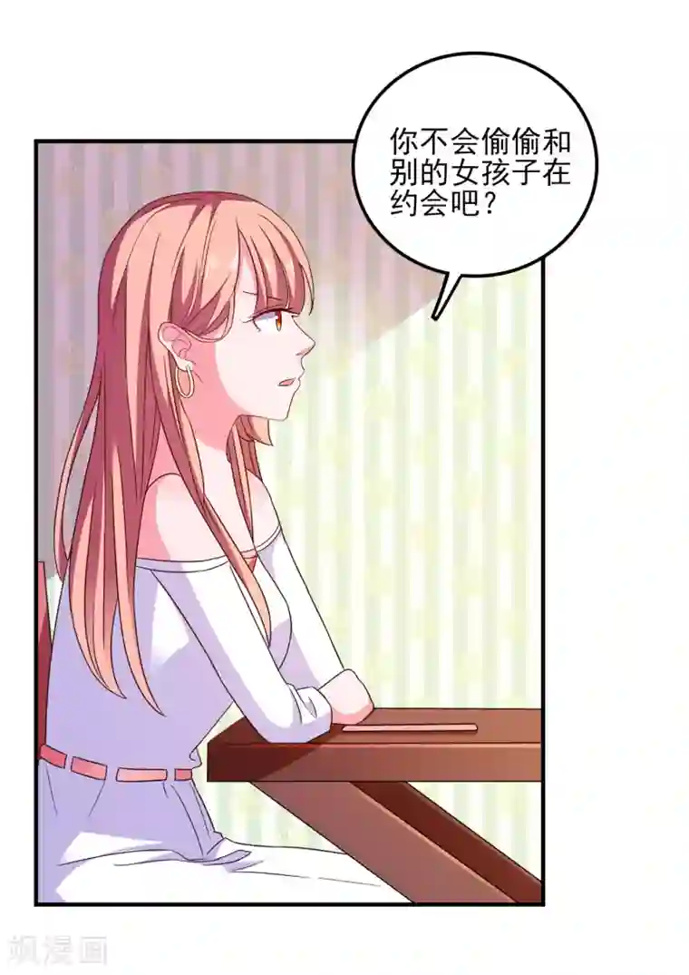 爱神APP第27话 做我男朋友吧