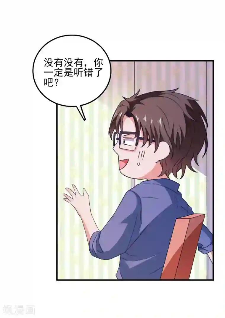 爱神APP第27话 做我男朋友吧