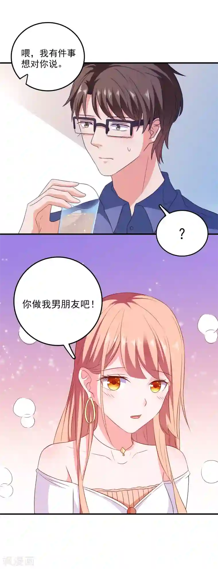 爱神APP第27话 做我男朋友吧