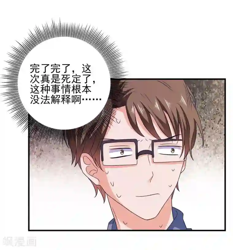 爱神APP第27话 做我男朋友吧