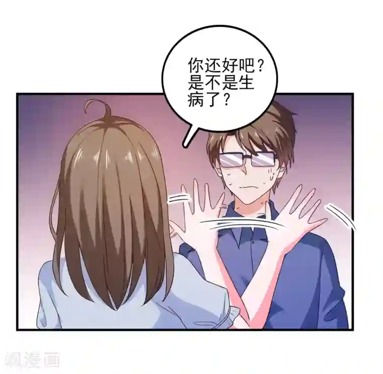 爱神APP第27话 做我男朋友吧