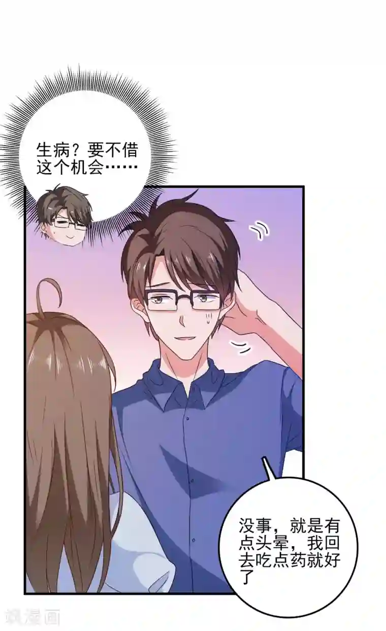 爱神APP第27话 做我男朋友吧
