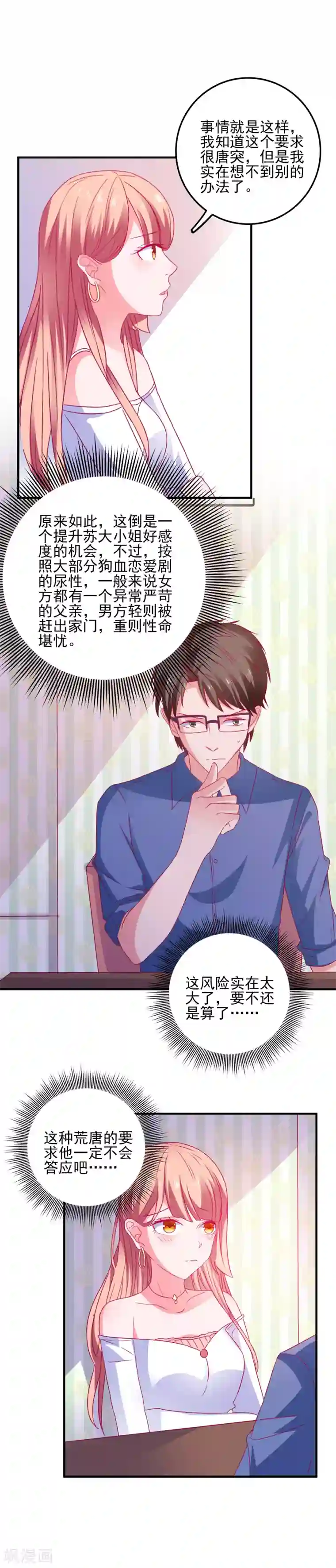 爱神APP第28话 见家长