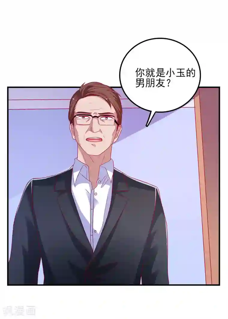 爱神APP第28话 见家长