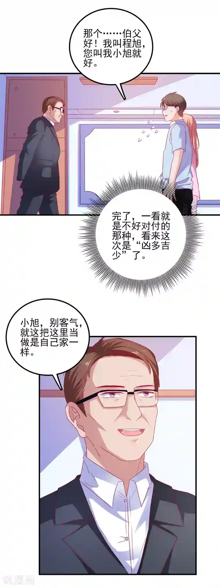 爱神APP第28话 见家长