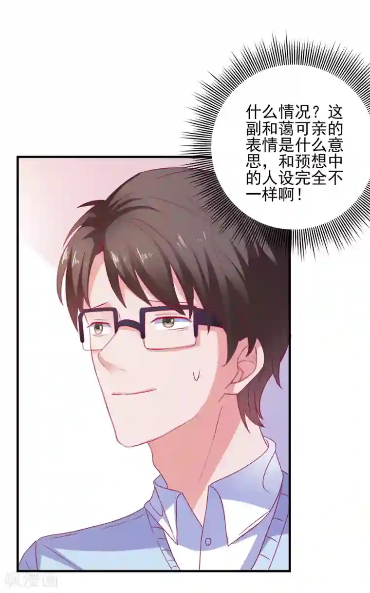 爱神APP第28话 见家长