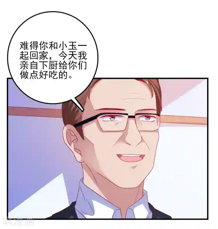 爱神APP第28话 见家长