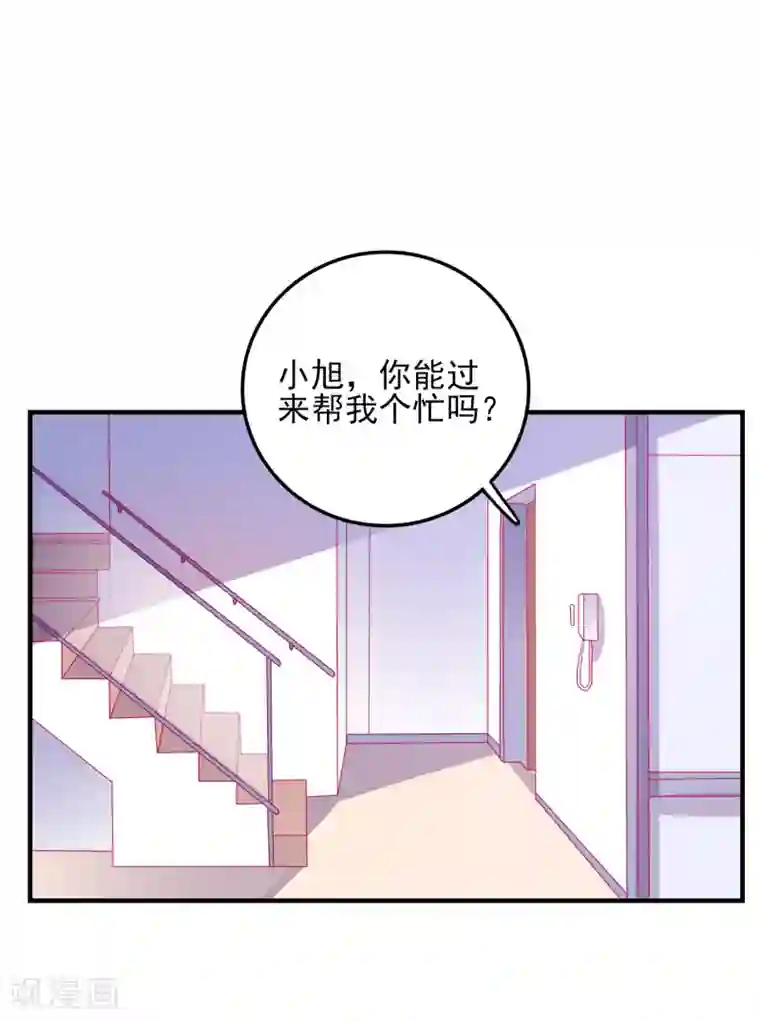 爱神APP第28话 见家长