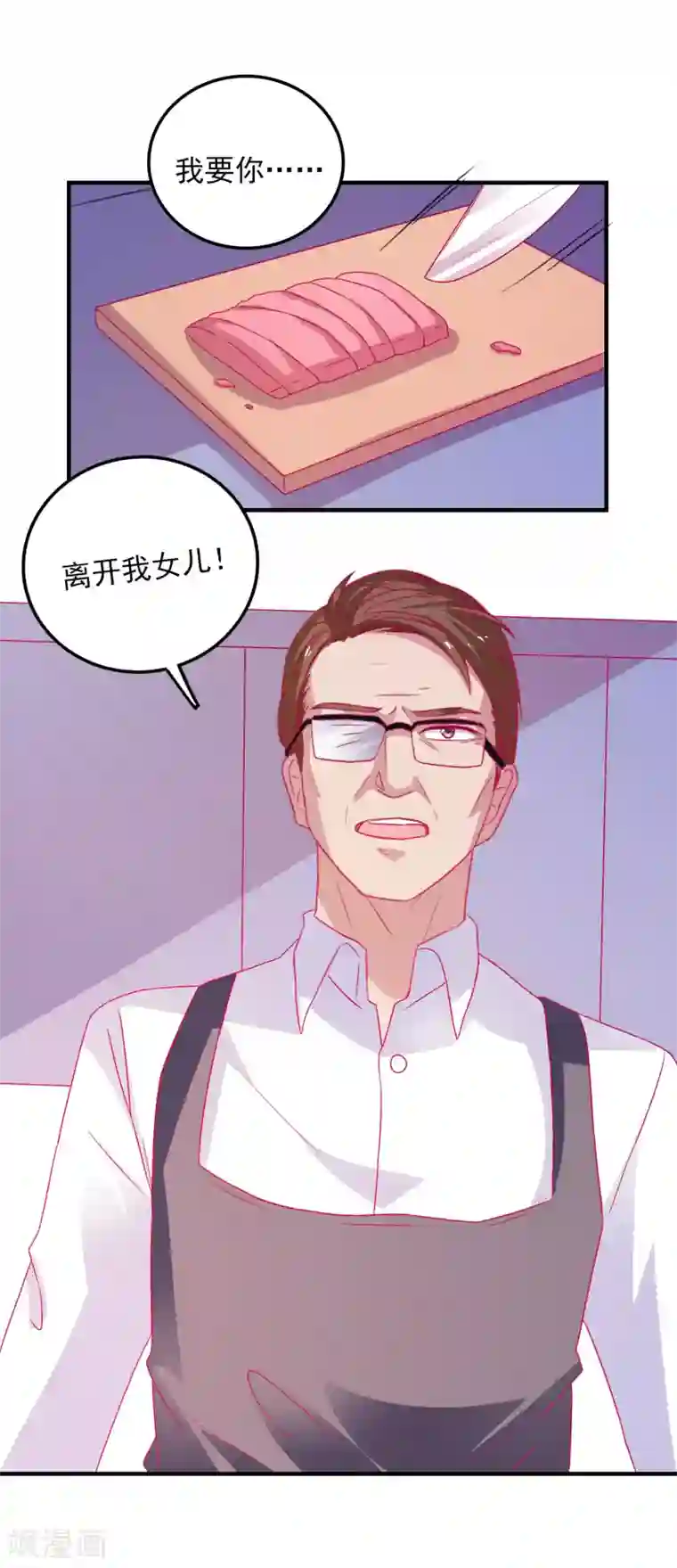 爱神APP第28话 见家长