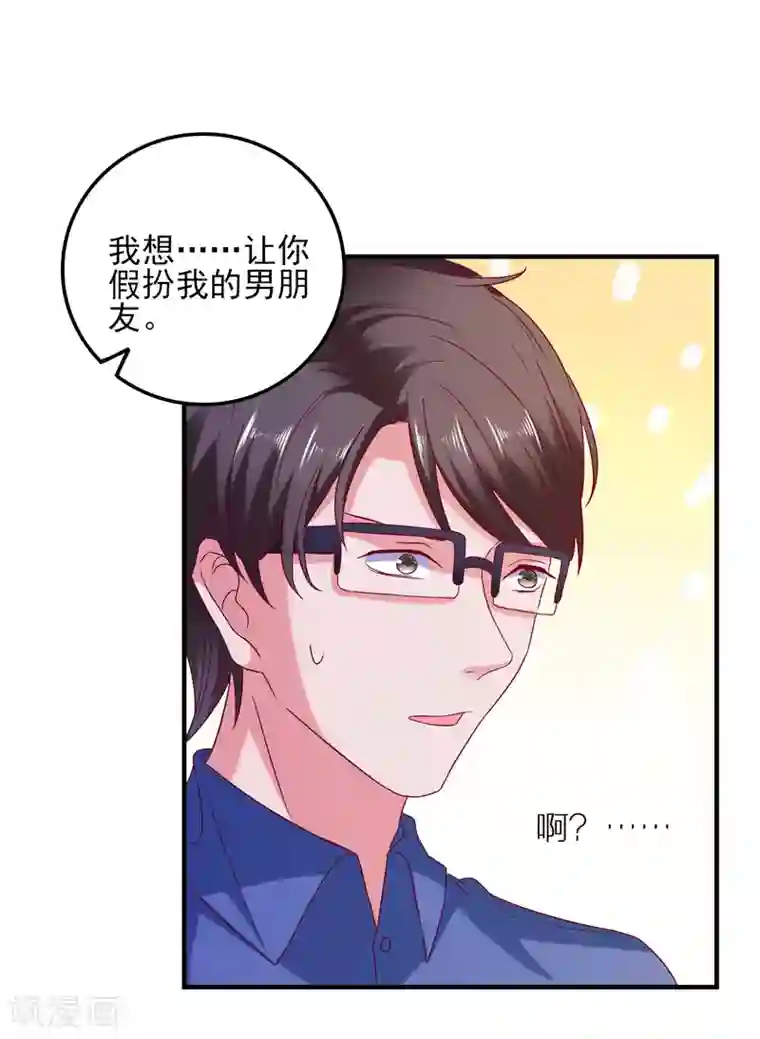 爱神APP第28话 见家长