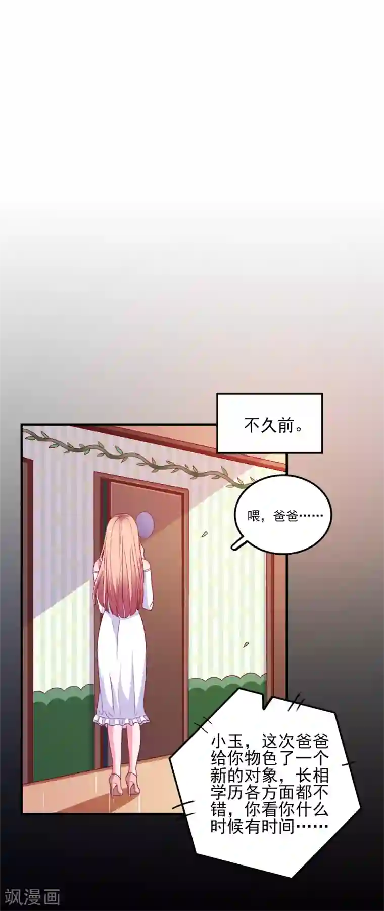 爱神APP第28话 见家长