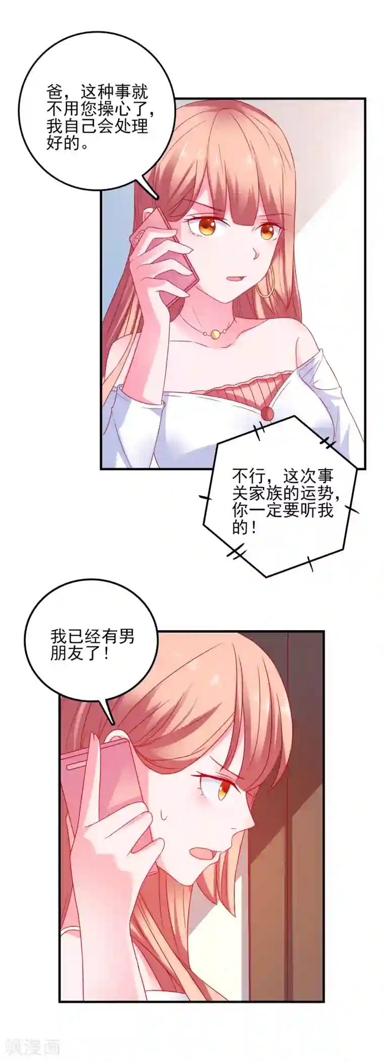 爱神APP第28话 见家长