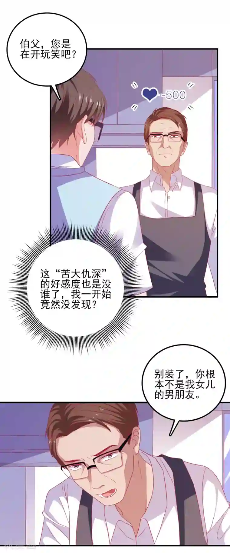 爱神APP第29话 差点穿帮