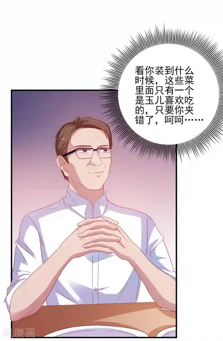 爱神APP第29话 差点穿帮