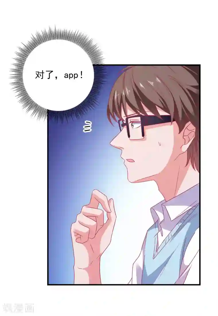 爱神APP第29话 差点穿帮