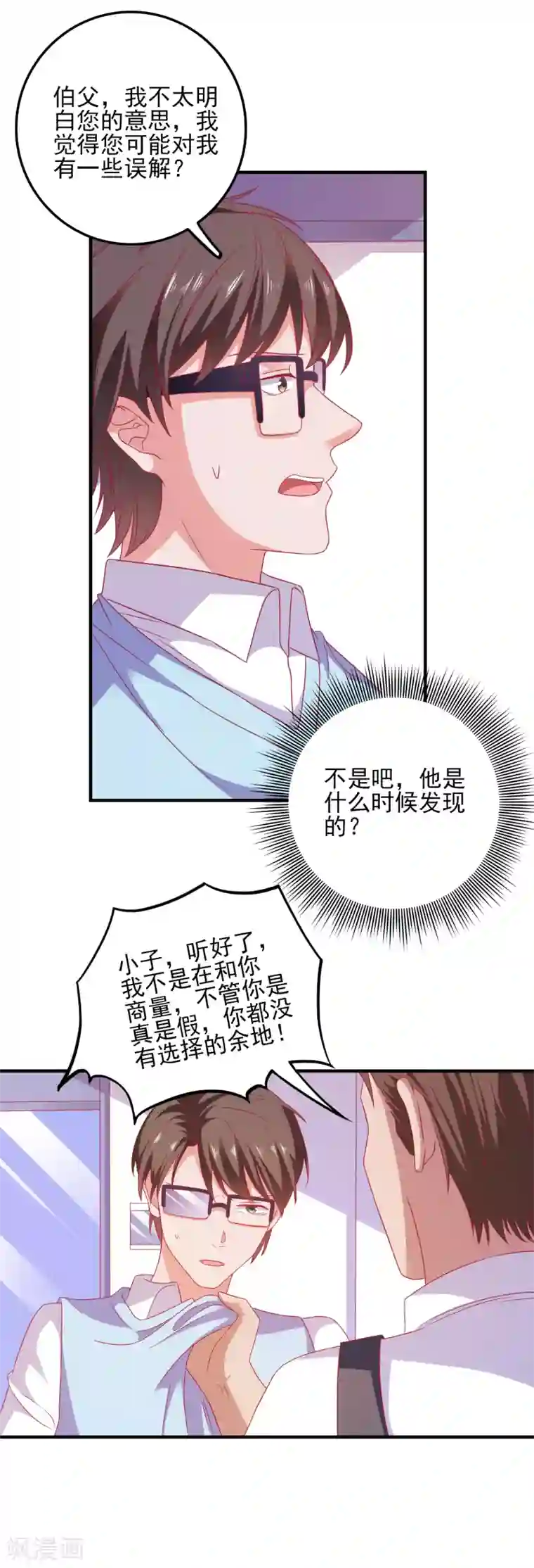 爱神APP第29话 差点穿帮