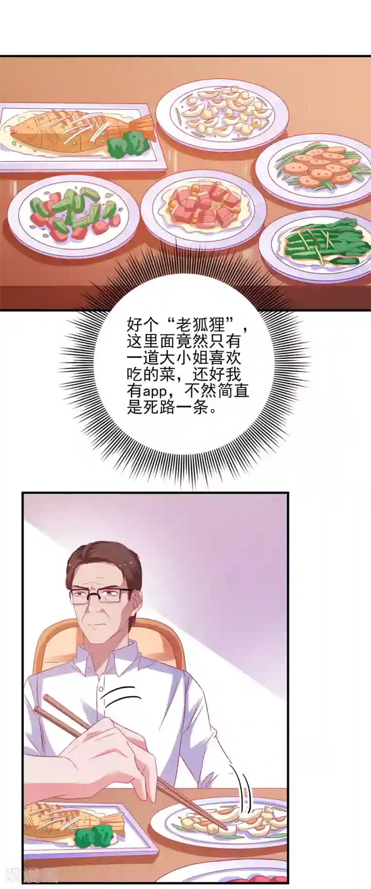 爱神APP第29话 差点穿帮