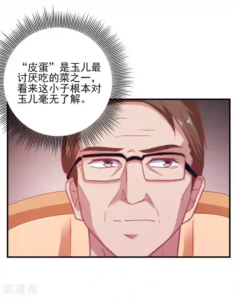 爱神APP第29话 差点穿帮