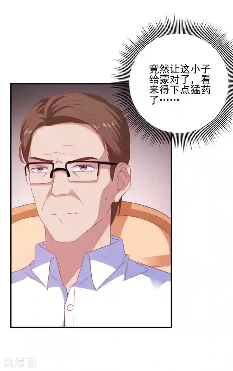 爱神APP第29话 差点穿帮