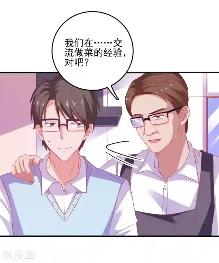 爱神APP第29话 差点穿帮