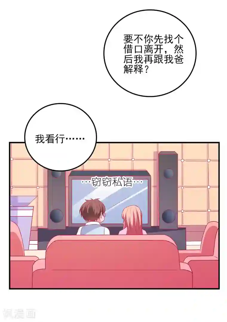 爱神APP第29话 差点穿帮