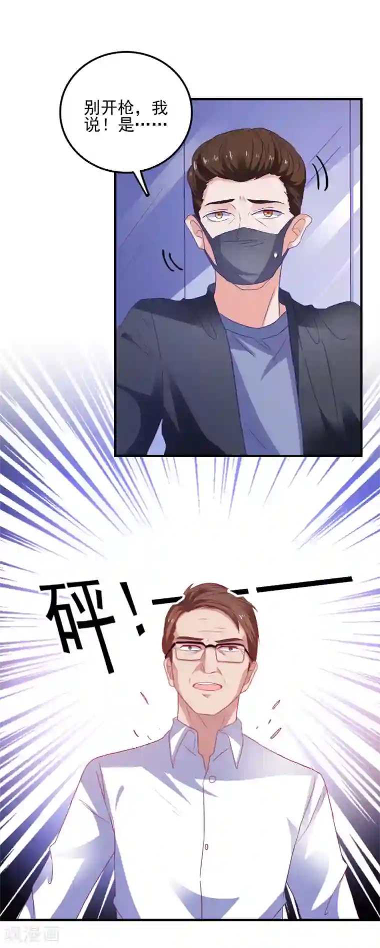 爱神APP第30话 快没命了！