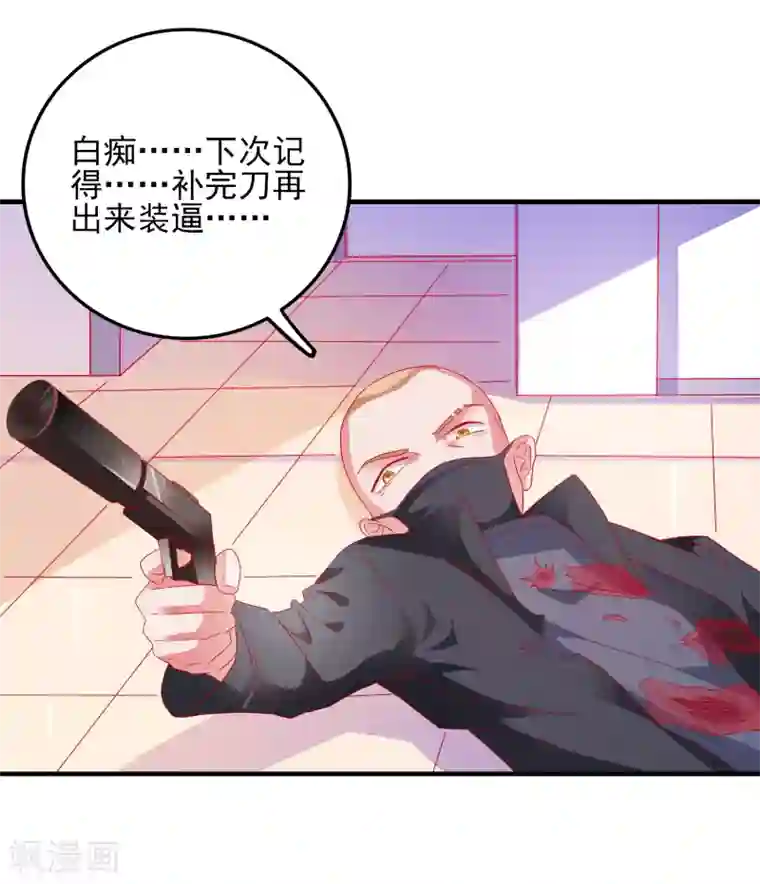 爱神APP第30话 快没命了！