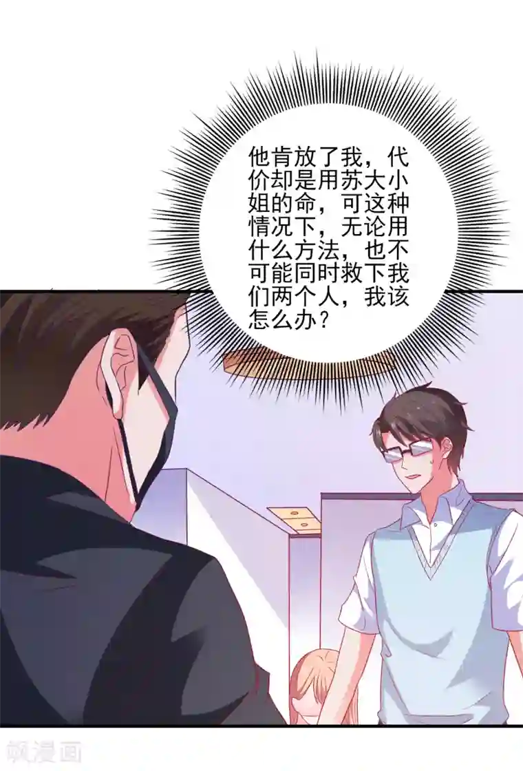 爱神APP第30话 快没命了！