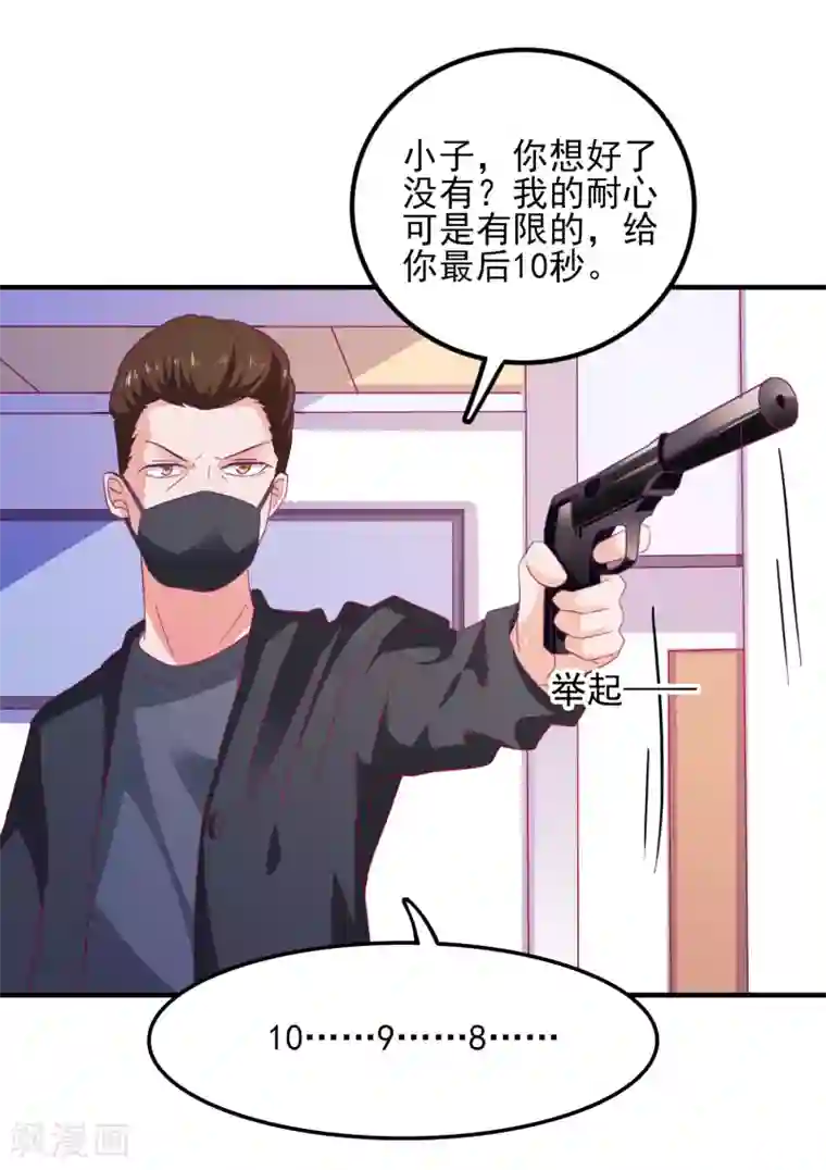 爱神APP第30话 快没命了！