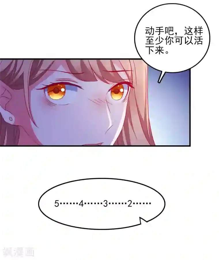 爱神APP第30话 快没命了！